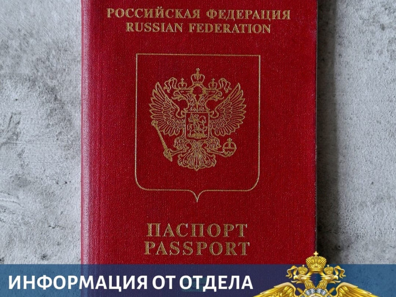 Информация от отдела по вопросам миграции