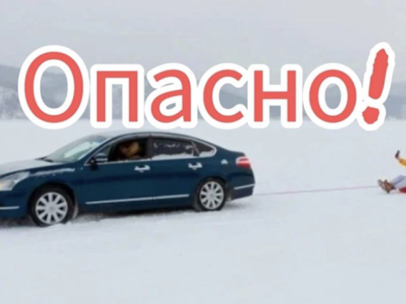 Госавтоинспекция г. Ирбита напоминает об опасности катания на тюбингах, прикрепленных к автомобилям