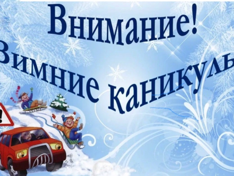 На территории г. Ирбита и Ирбитского района проходит профилактическое мероприятие "Рождественские каникулы»