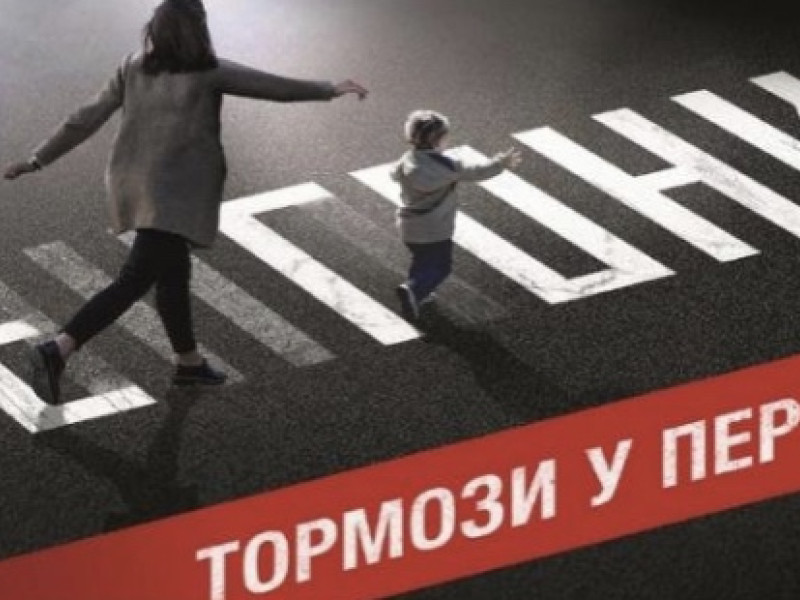 Профилактическое мероприятие «Пешеход, пешеходный переход»