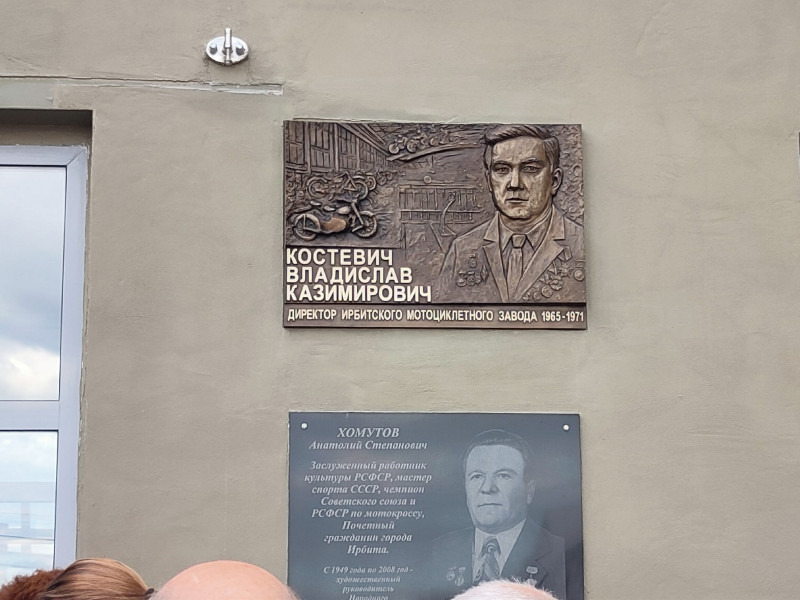 В Ирбите отметили 100-летие Почётного гражданина города, бывшего директора Ирбитского мотоциклетного завода Владислава Костевича