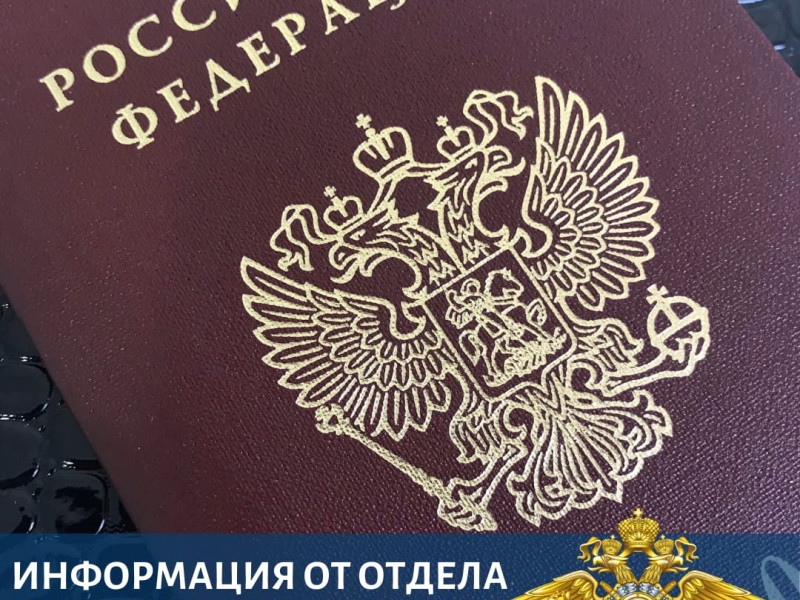 Информация от отдела по вопросам миграции