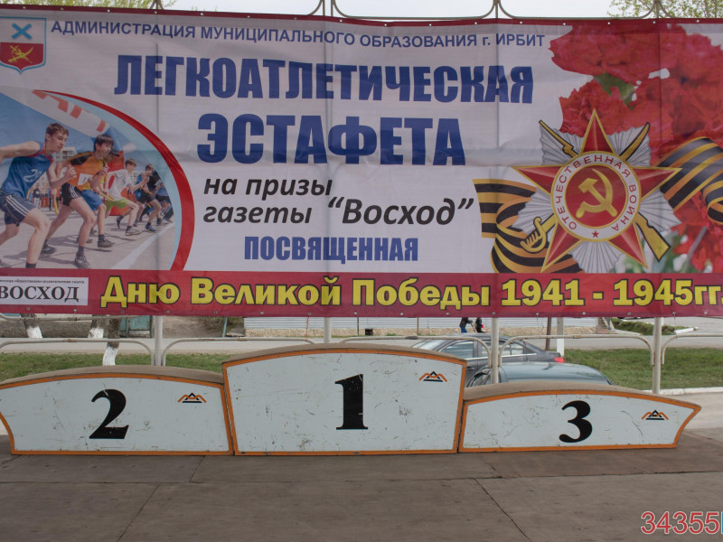 77-я традиционная легкоатлетическая эстафета на призы газеты «Восход»