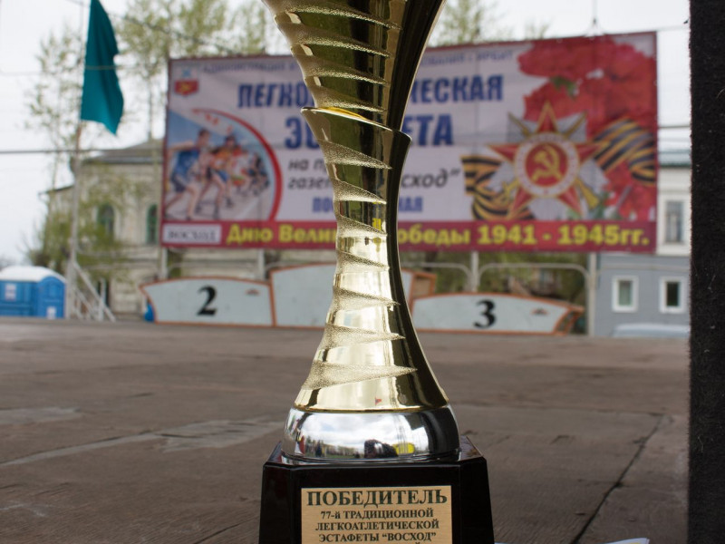 Отчёт о проведении 77-й традиционной легкоатлетической эстафеты на призы газеты «Восход»