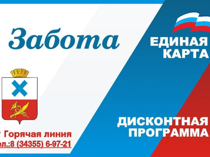 Социальная карта «ЗАБОТА»