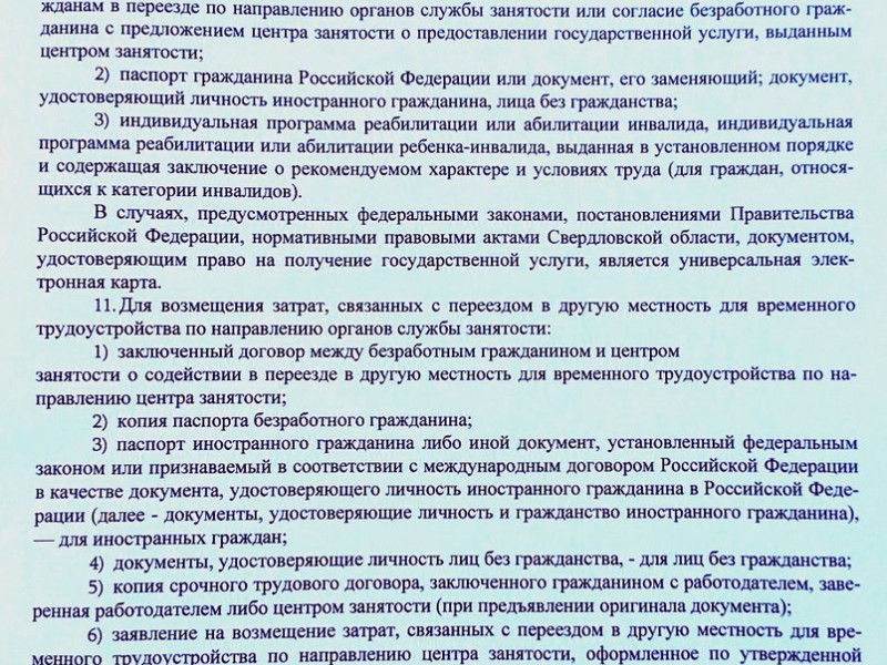 Содействие безработным гражданам в переезде