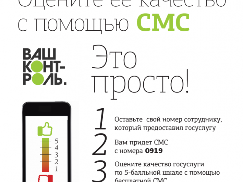 Оценка качества предоставления государственных услуг