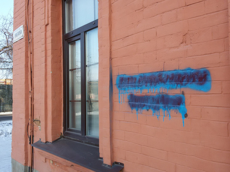 Алексей Кононов: Реклама наркотиков в Ирбите. Сам нашел, сам и удаляй