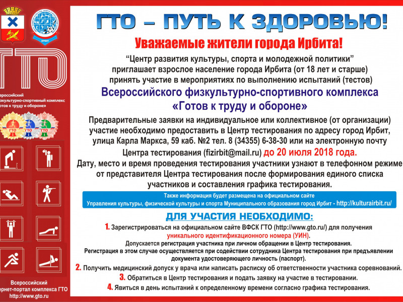 Прием нормативов комплекса ГТО у взрослого населения