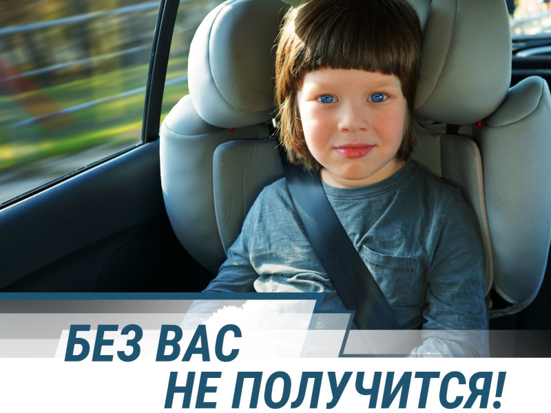 Всероссийская информационная кампания "Без вас не получится!"