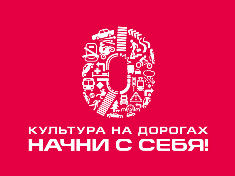 Госавтоинспекция Свердловской области совместно с активистами гражданского общества объявили видео-челлендж «Культура на дорогах»