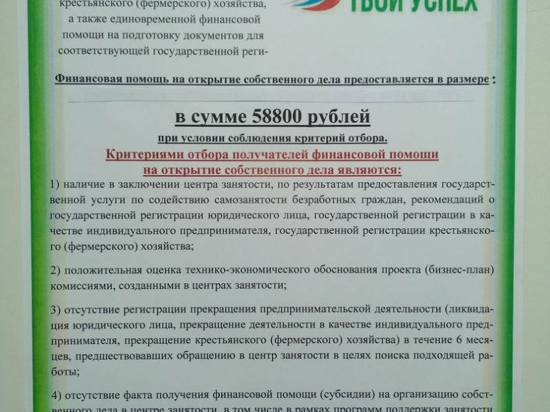 Ирбитский центр занятости информирует