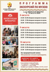Ирбитская ярмарка 2025