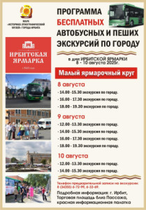 Ирбитская ярмарка 2025
