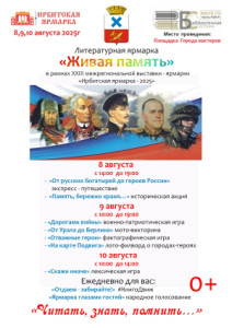 Ирбитская ярмарка 2025