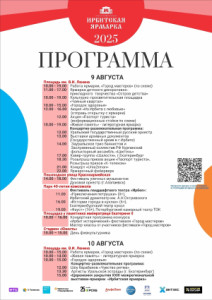 Ирбитская ярмарка 2025 Афиша
