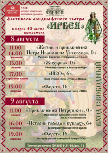 Ирбитская ярмарка 2025